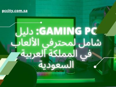GAMING Pc دليل شامل لمحترفي الألعاب في المملكة العربية السعودية